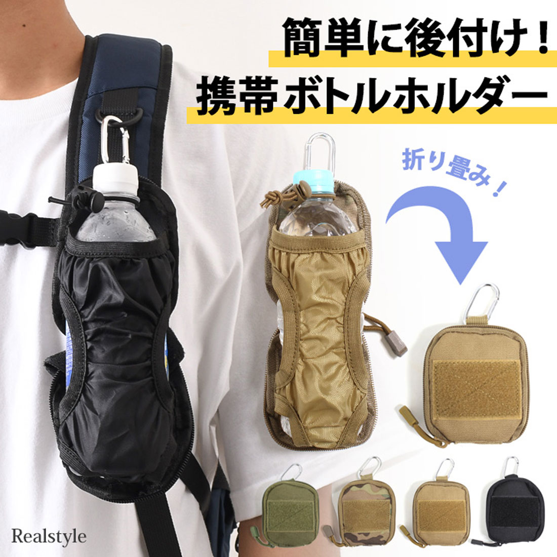 セール10%OFF】リアルスタイル REAL STYLE ボトルホルダー 登山