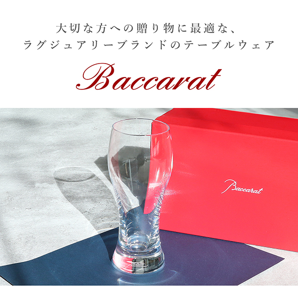 バカラ Baccarat オノロジー ビアタンブラー【返品不可商品】(507091964) | バカラ(Baccarat) - d fashion