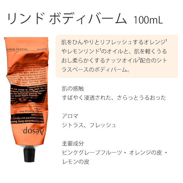 Aesop ボディバーム　ブレスレス　セット Aesop イソップ ボディ用保湿セット ブレスレス＆リンドボディ