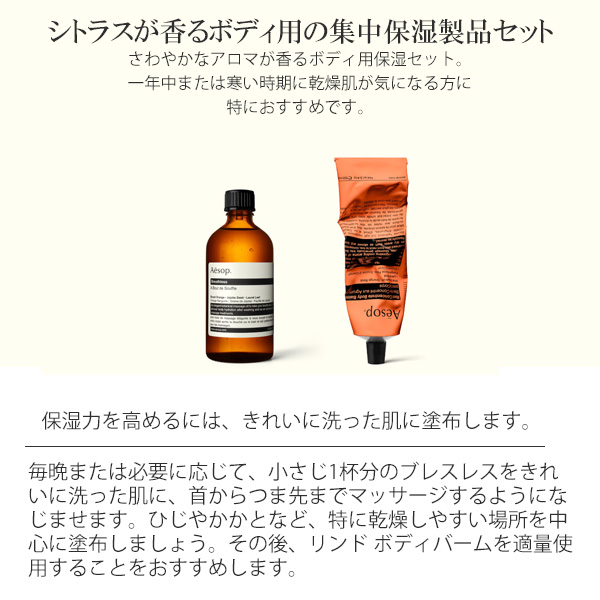 イソップ　Aesop ボディクレンザー11 リンドボディバームセット 楽天市場】イソップ Aesop ボディケアセット ボディバーム