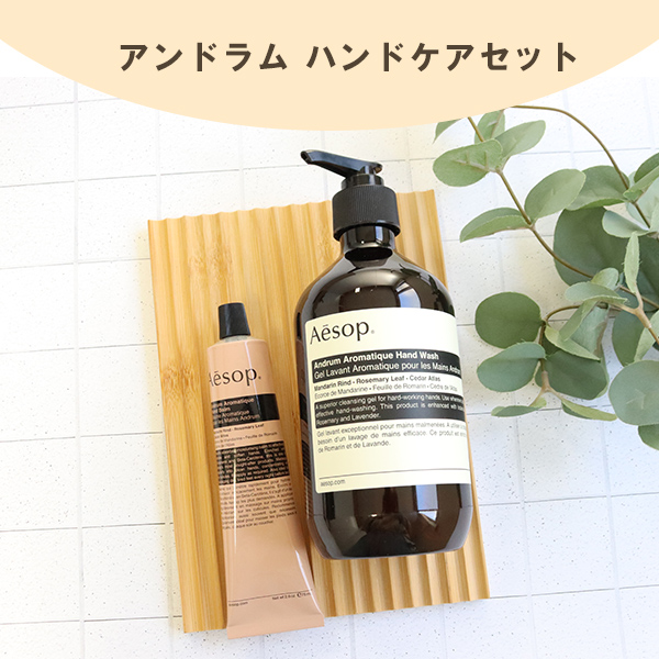 イソップ Aesop イソップ 2点セット アンドラム アロマティックハンドウォッシュ500ml＆アンドラム【返品不可商品】(507144739) |  Aesop(Aesop) - d fashion