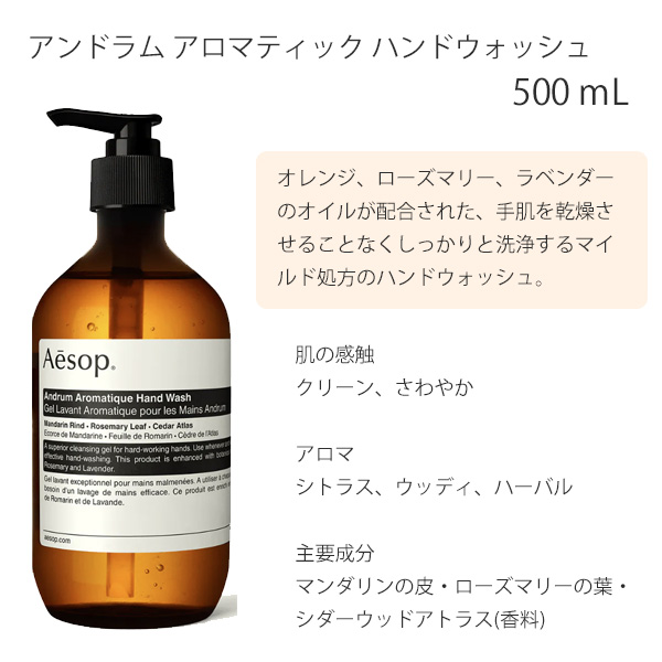イソップ Aesop イソップ 2点セット アンドラム アロマティック