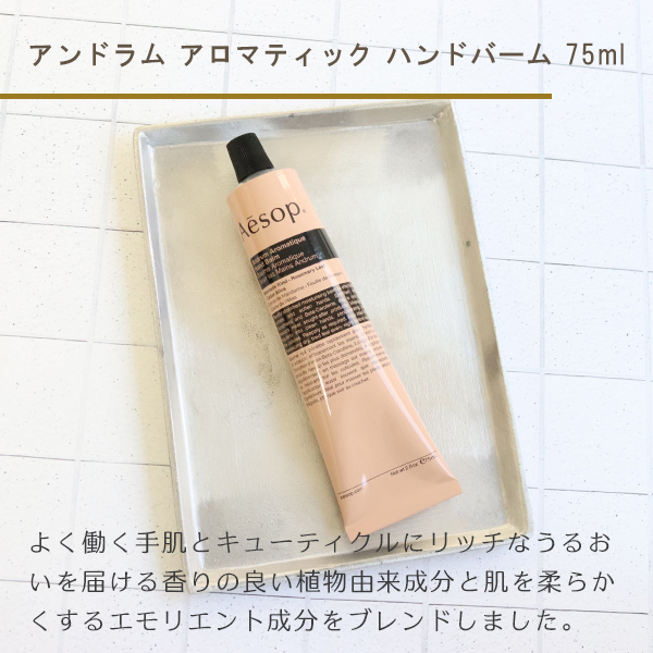 イソップ Aesop イソップ 2点セット アンドラム アロマティック