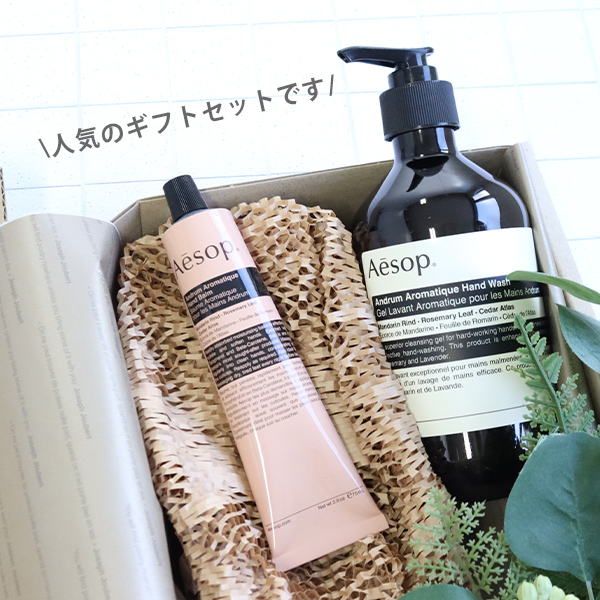 イソップ Aesop イソップ 2点セット アンドラム アロマティック