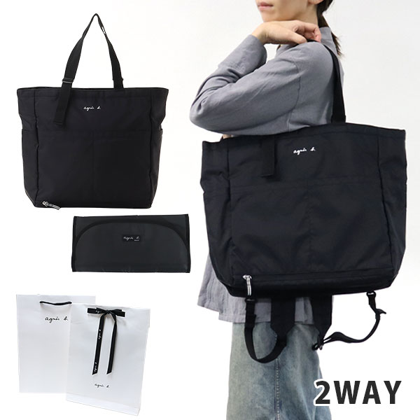 【在庫限り】 アニエスベー agnes リュック トート 2WAYマザーズバッグ b. バッグ