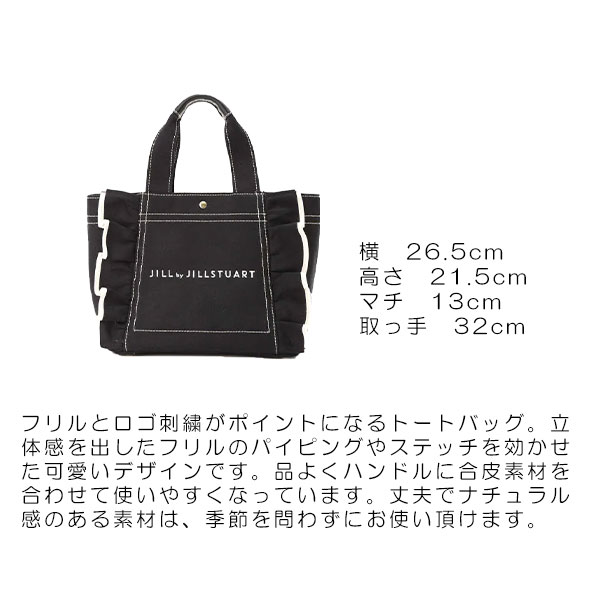 ジル スチュアート JILL STUART アート バッグ フリルトート 小