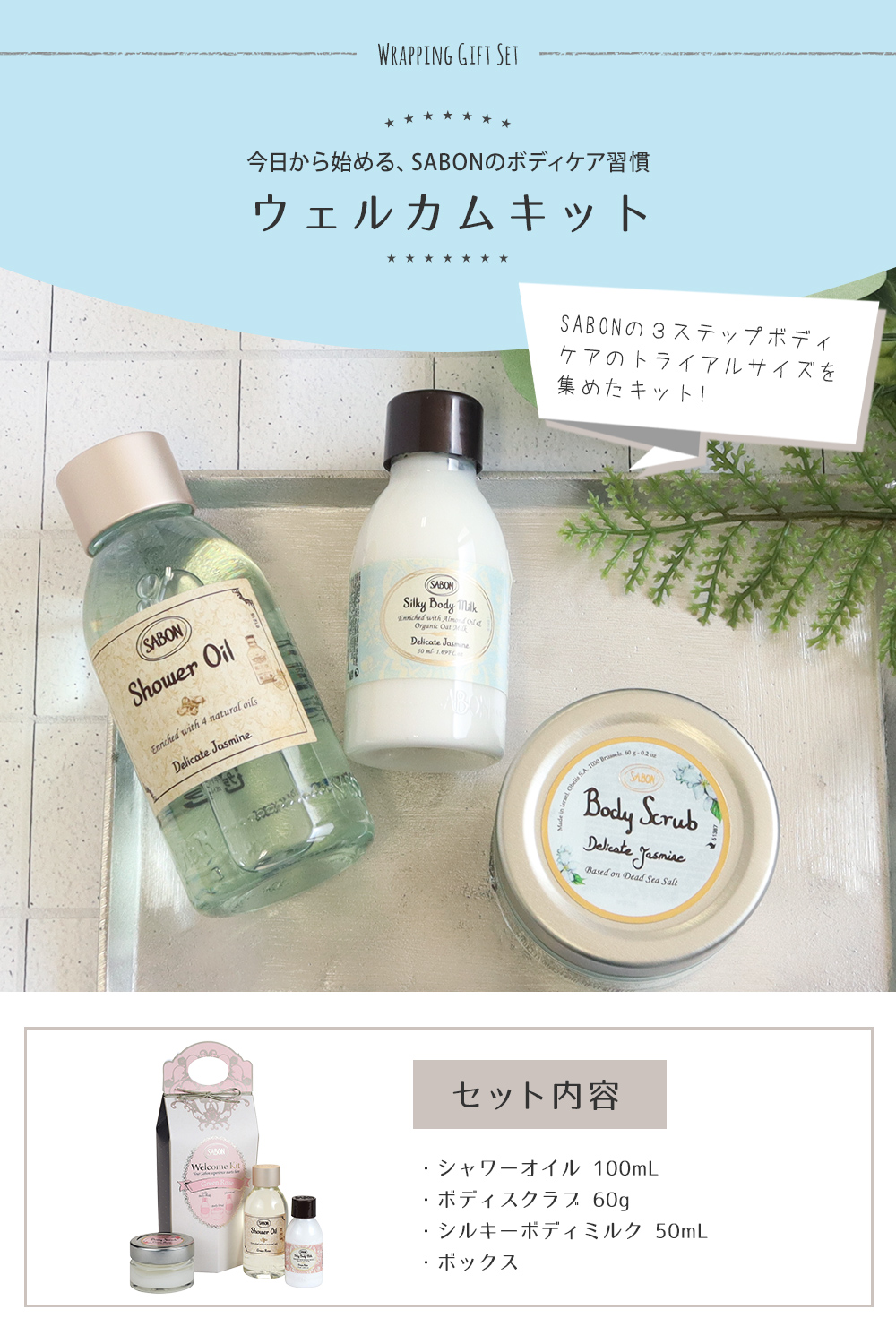 サボン SABON ウェルカムキット シャワーオイル100mL+ボディスクラブ60g+シルキーボディミルク50mL  グリーンローズ【返品不可商品】(507144996) | サボン(SABON) - d fashion