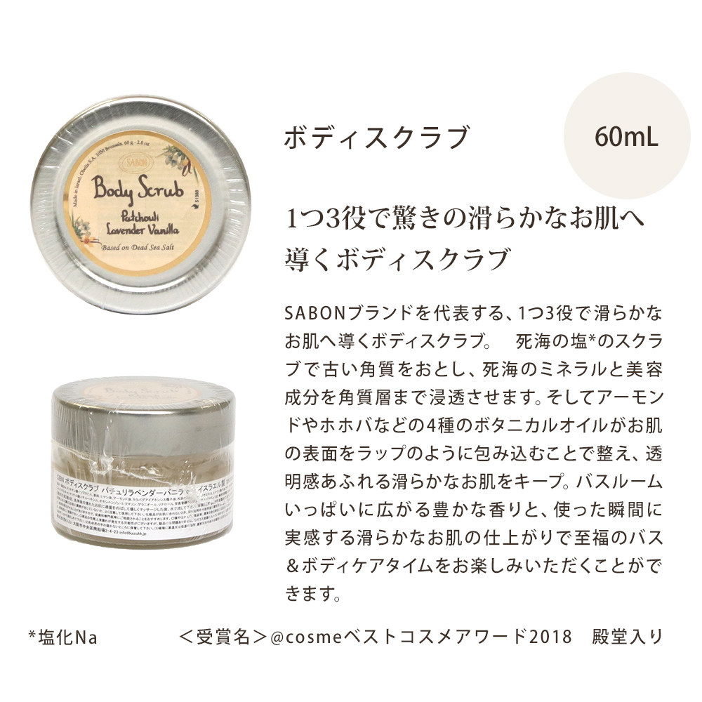サボン SABON ギフトセット ボディスクラブ60g全香り5種+ハート