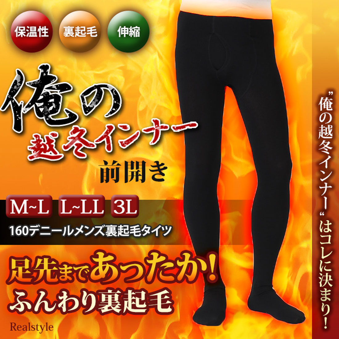 メンズ裏起毛タイツ BN1761 L ブラック リアルスタイル REAL STYLE タイツ メンズ つま先付き 防寒 冬用