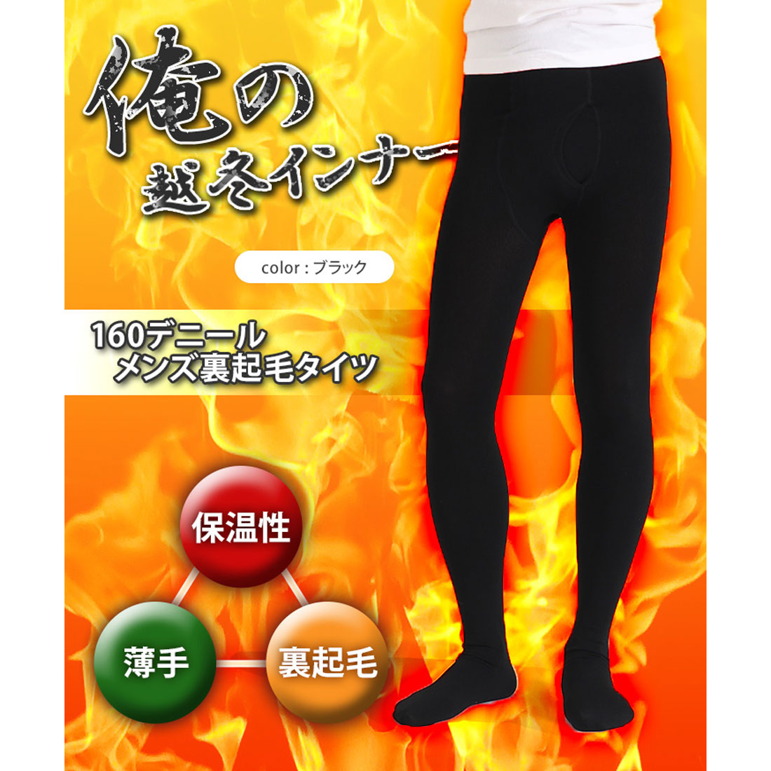 メンズ裏起毛タイツ BN1761 L ブラック メンズ裏起毛タイツ | ”着る岩盤浴”BSファイン