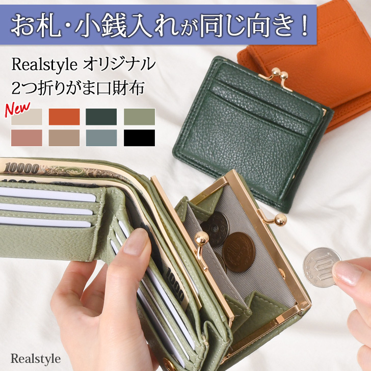 セール】リアルスタイル REAL STYLE がま口 二つ折り財布