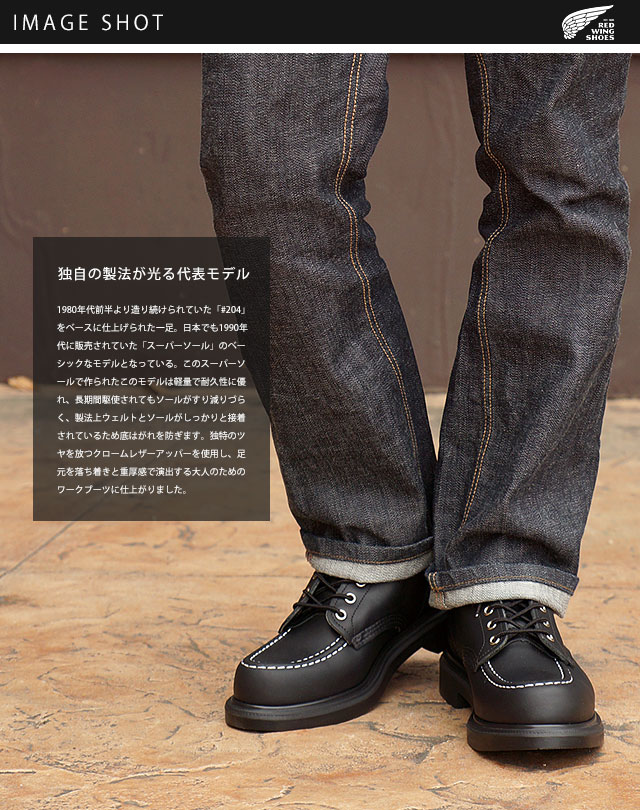 レッドウィング RED WING SUPER SOLE 6 MOC-TOE #8133 BLACK レッドウィング RED WING SUPER SOLE 6 MOC-TOE #8133 BLACK