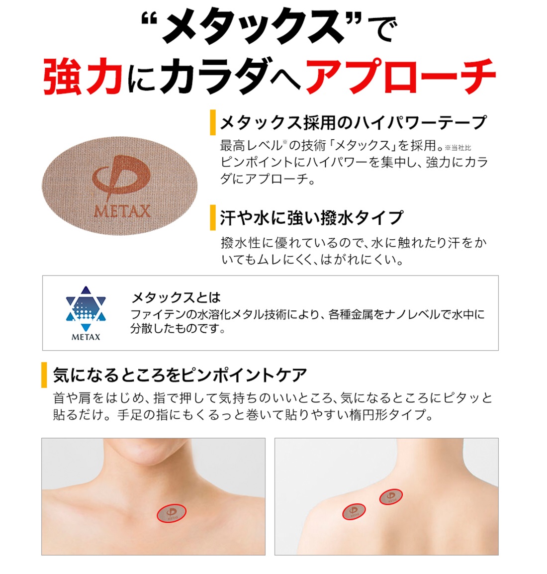 ファイテン Phiten メタックステープ 50マーク(507156249