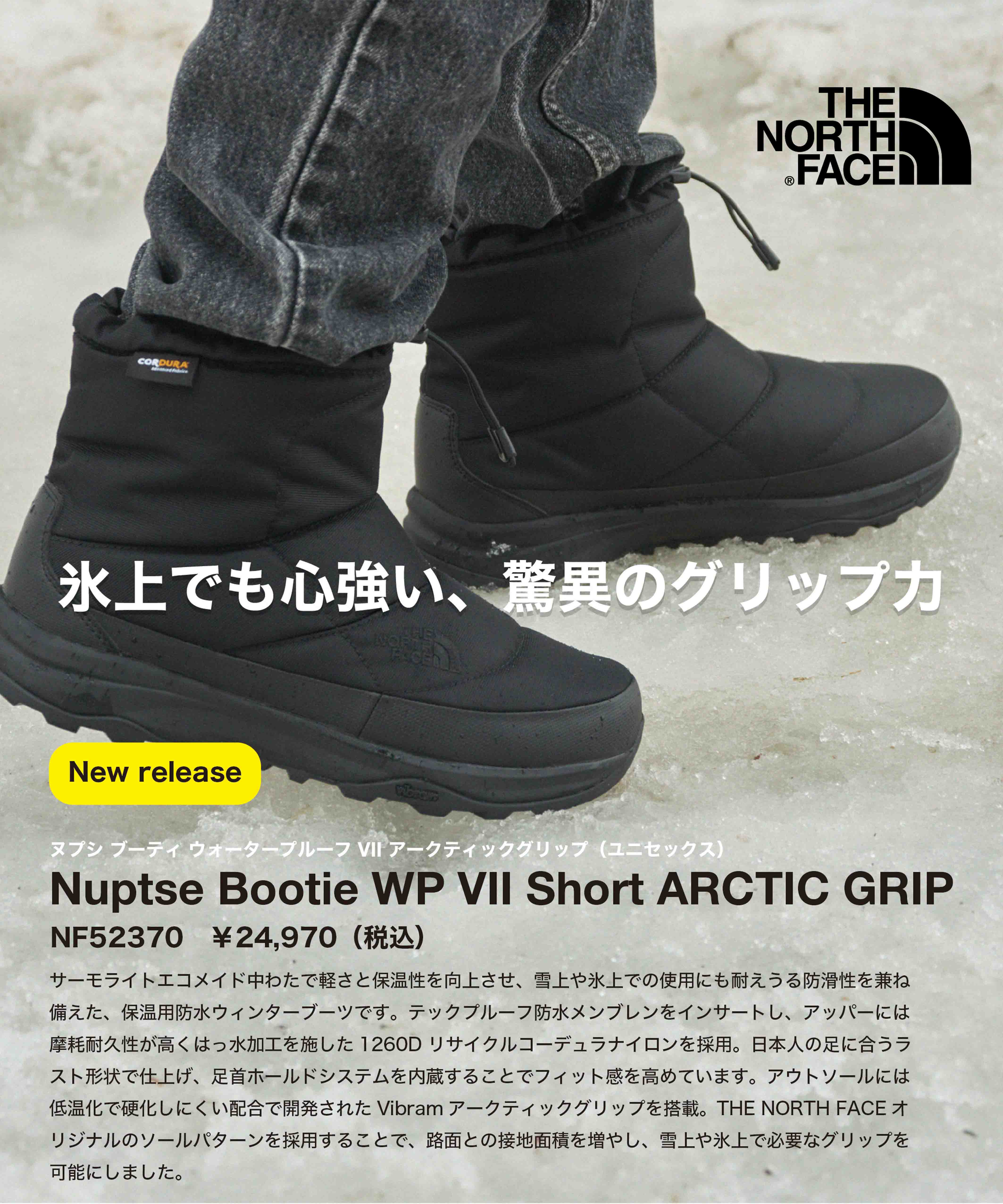 ザ ノース フェイス THE NORTH FACE NUPTSE BOOTIE WP ARCTIC GRIP ヌプシー ブーツ 防滑 防寒 防水  NF52370(507162098) | ザノースフェイス(THE NORTH FACE) - d fashion