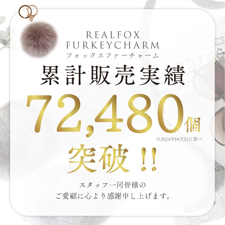 エクレボ exrevo ファーチャーム フォックスファー キーホルダー
