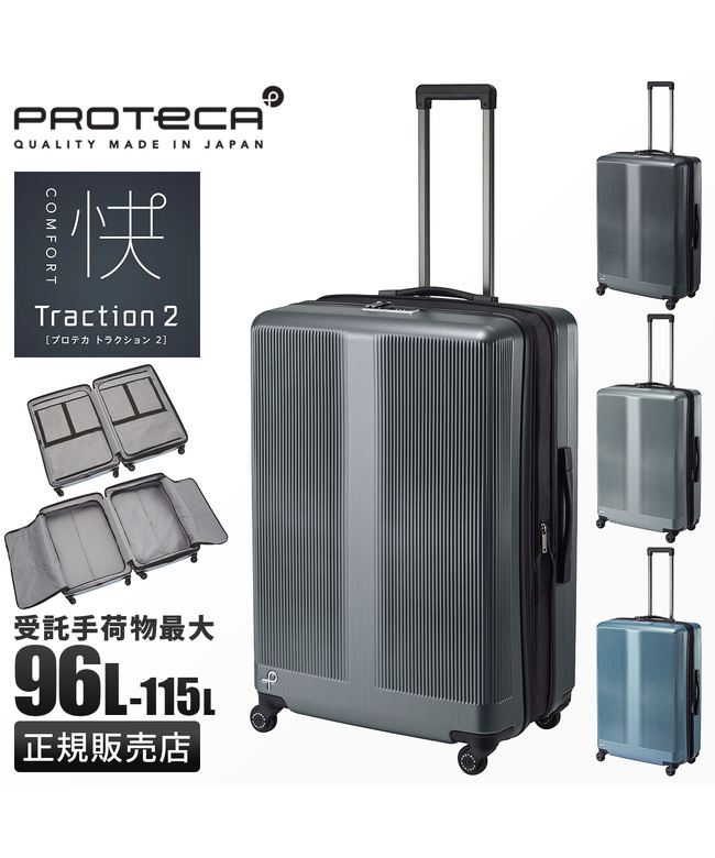 プロテカ　トラクション ProtecA スーツケース Proteca プロテカ トラクション 20th LTD