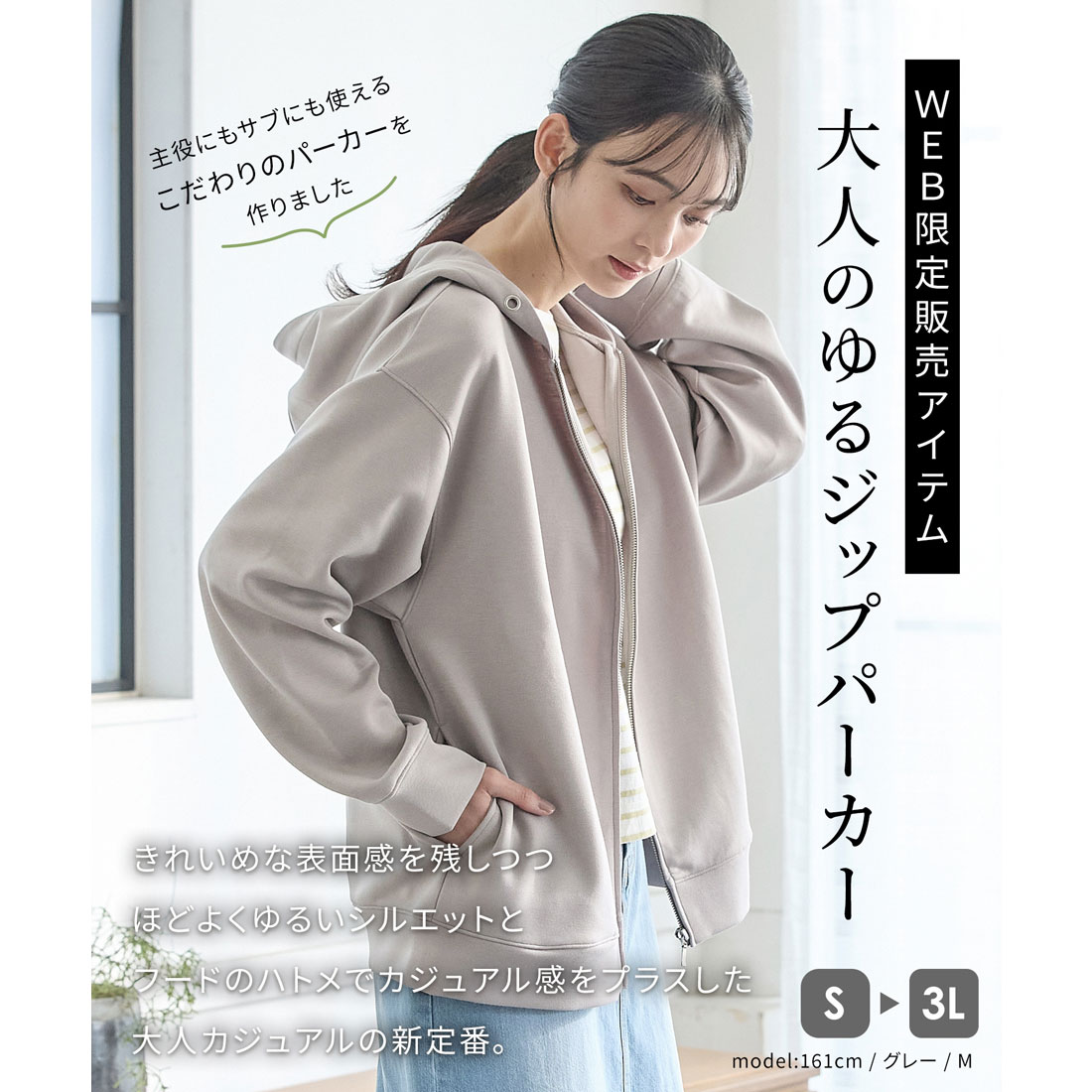 大人のゆるジップパーカー 【WEB限定】パーカー ジップパーカー