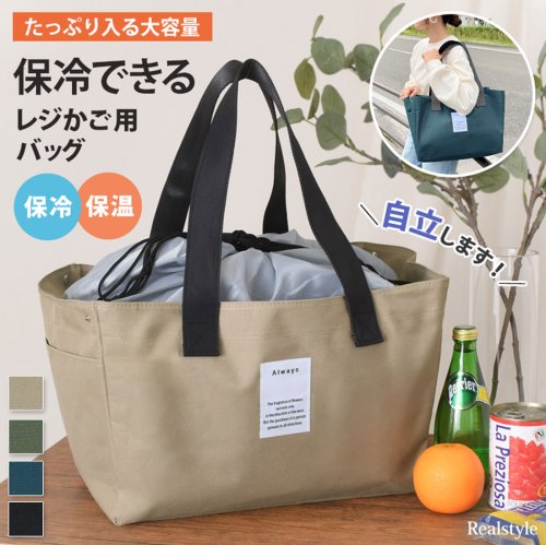 セール10%OFF】リアルスタイル REAL STYLE エコバッグ 保冷 保温 大 