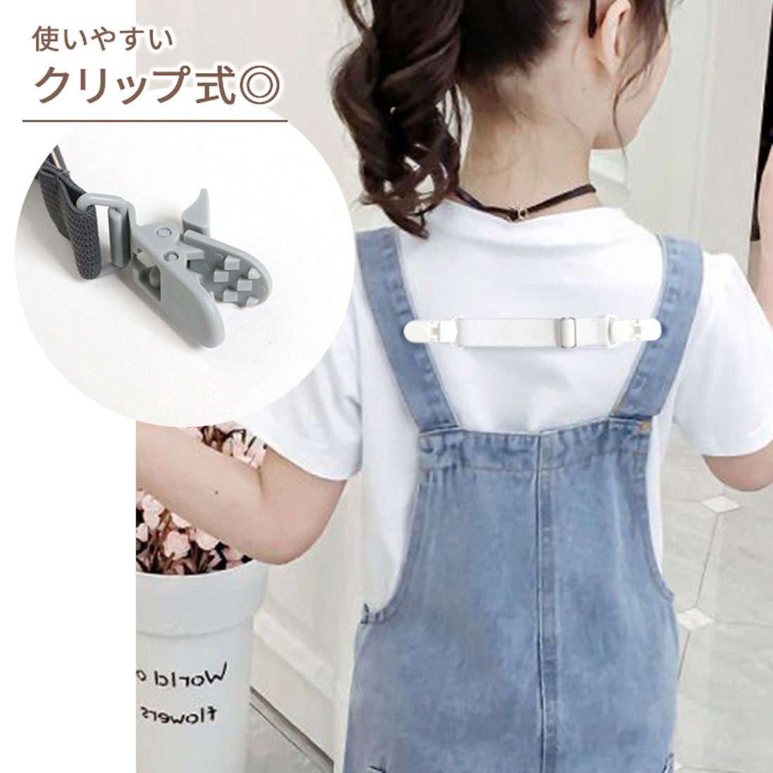 セール】リアルスタイル REAL STYLE サロペットクリップ