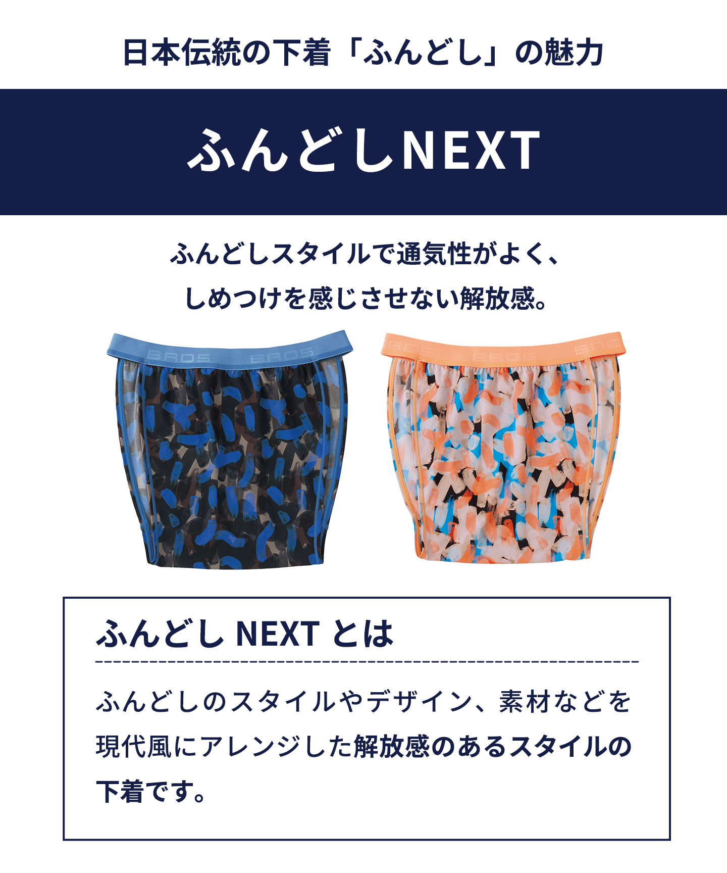WACOAL MEN｜ワコールメン 【ふんどしNEXT】 ブリーフ ふんどし