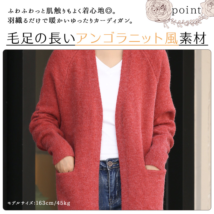 アイカ ica 柔らかく暖かいアンゴラニット風素材 ゆったりロング丈 ニットカーディガン （DGR） セール10%OFF】アイカ ica 柔らかく暖かいアンゴラニット風素材