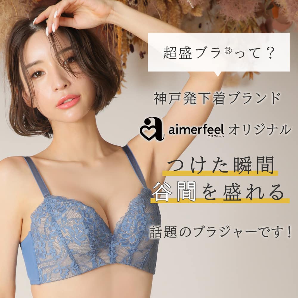 クーポン】【セール25%OFF】総レース 超盛ブラ(R) 単品