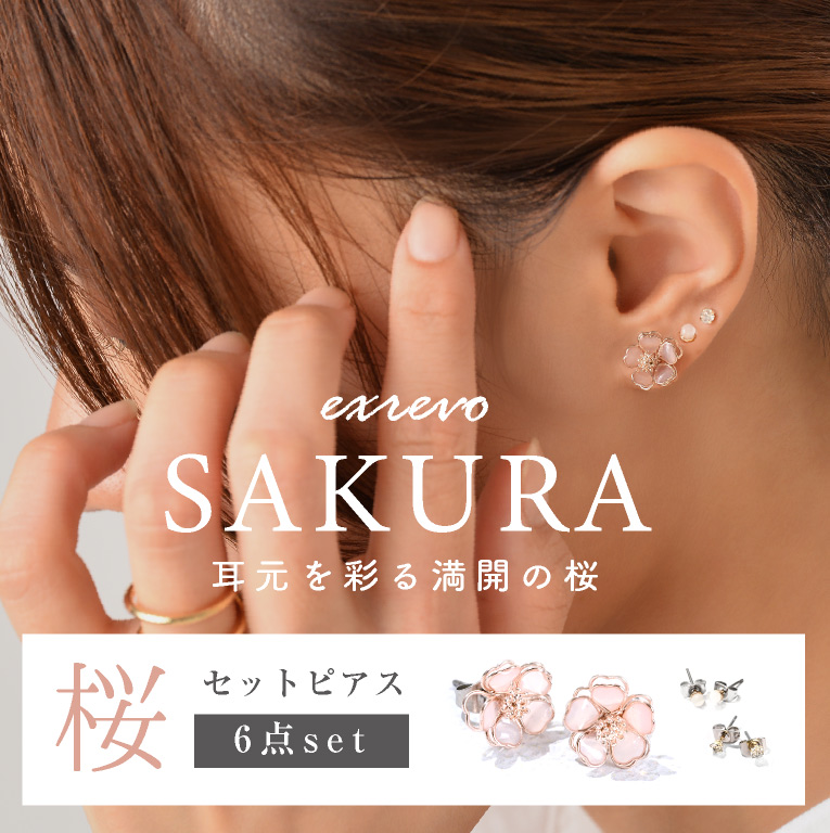 エクレボ exrevo ピアス セット 桜 小さめ シンプル 花 フラワー エクレボ exrevo ピアス セット 桜 小さめ シンプル 花 フラワー