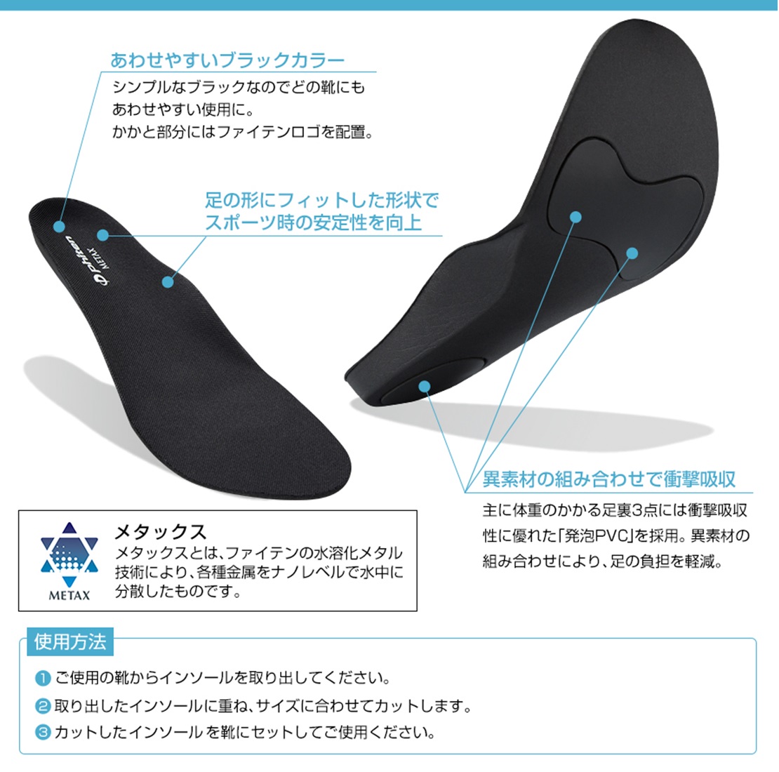 ファイテン Phiten インソール カップタイプ メタックス【返品