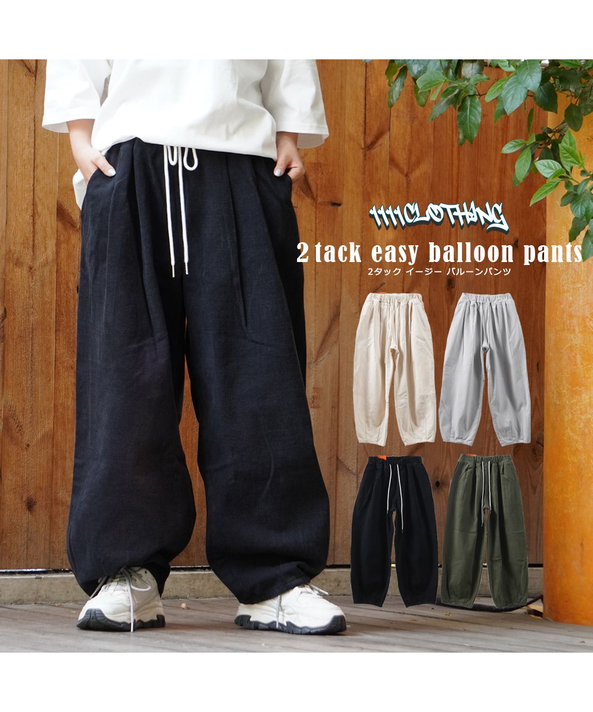 ワンフォークロージング 1111clothing バルーンパンツ メンズ