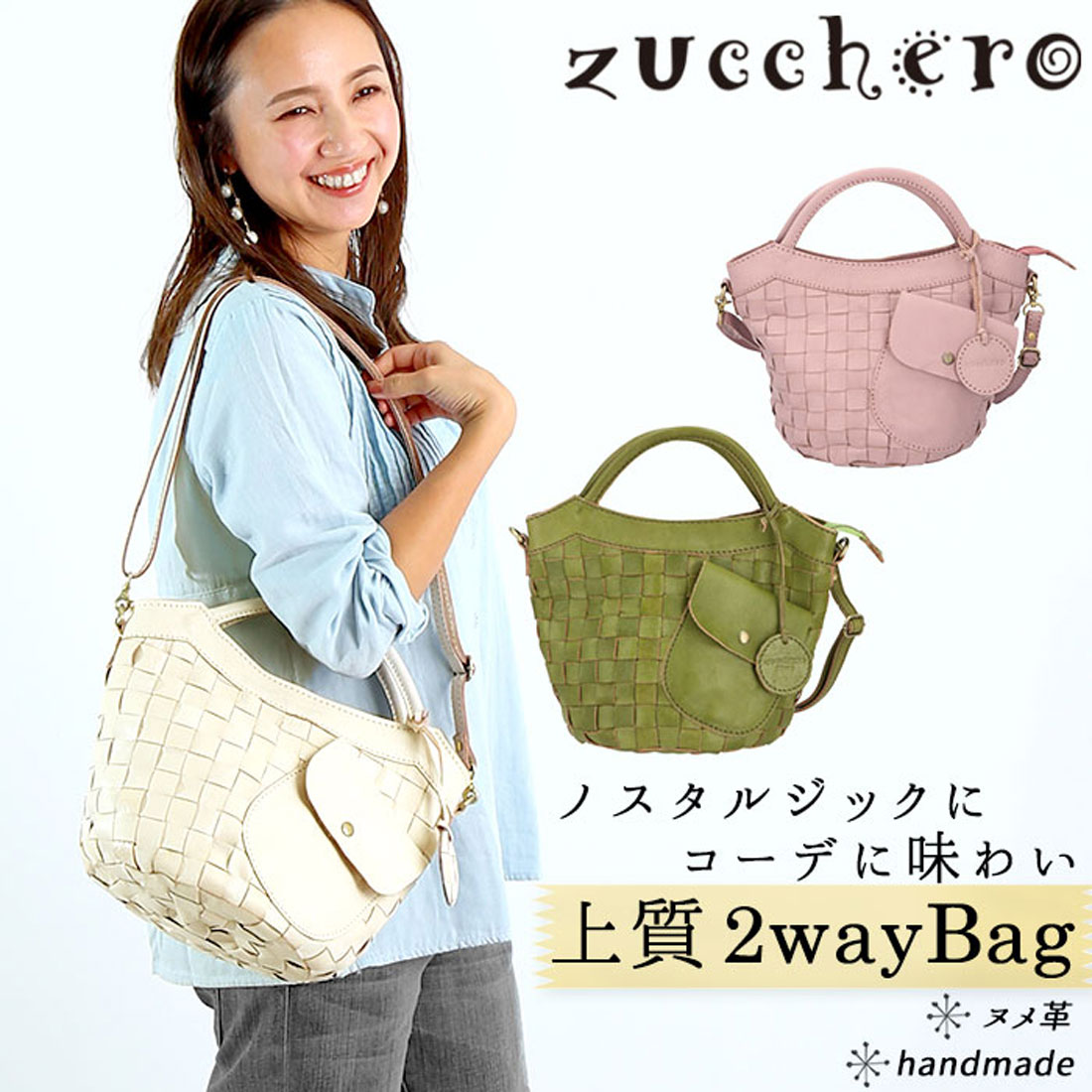 ズッケロフィラート ショルダーバッグ ハンドバッグ 2way 3way 白 ズッケロフィラート ショルダーバッグ ハンドバッグ 2way 3way