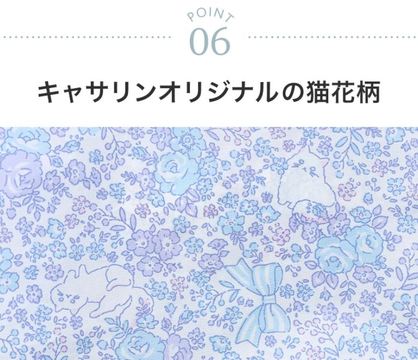キャサリンコテージ Catherine Cottage ランドセル対応小花柄