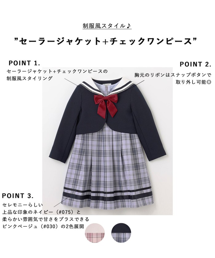 2点セット】セーラージャケット+チェックワンピース(507770582 2点セット】セーラージャケット+チェックワンピース(507770582
