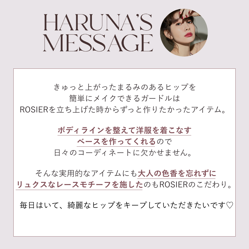 ロジア バイ ハーリップトゥ ROSIER by Her lip to Perfect Hip