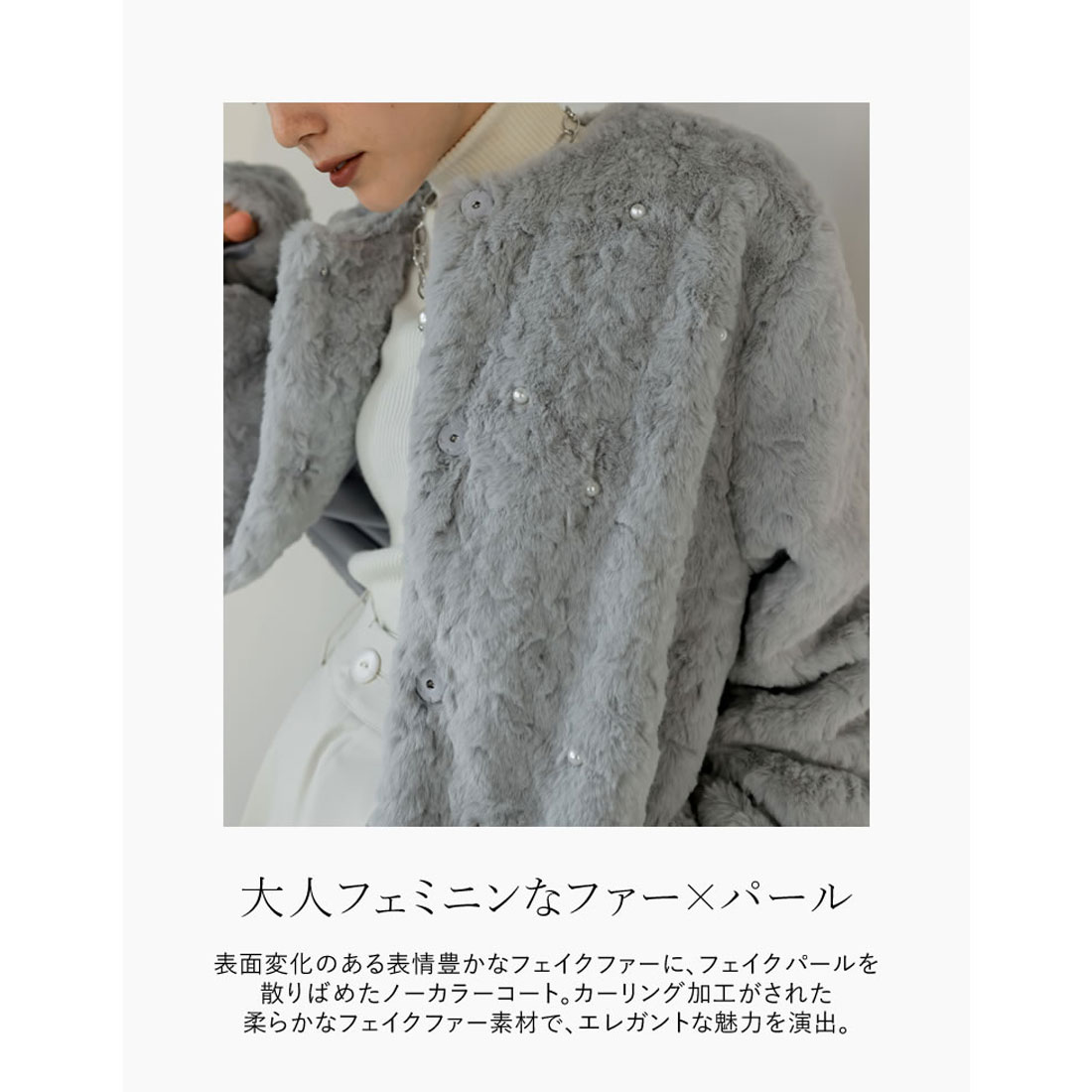 ミズム MEISM [2023－24 WINTER PRE ORDER][MEISM by Re:EDIT]フェイクファーパールモチーフノーカラーコート(505763073)  | リエディ(Re:EDIT) - d fashion