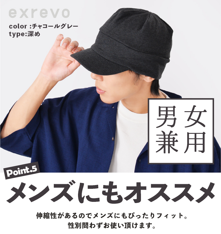 セール9%OFF】エクレボ exrevo 【キャスケット 無地】UVカットに