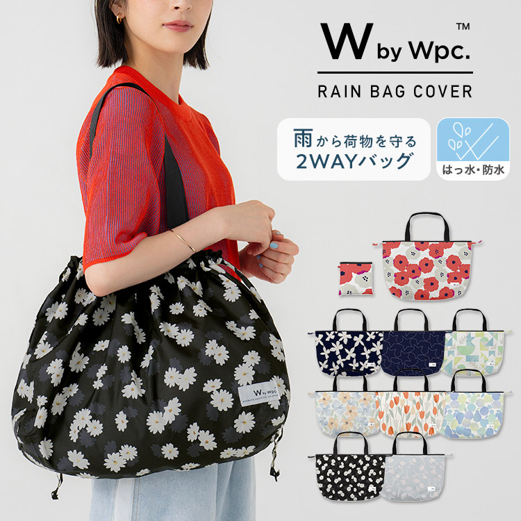 Wpc.公式】レインバッグカバー 2WAY 雨から荷物を守る 撥水 防水