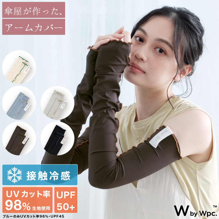 Wpc.公式】UVカット 接触冷感 アームカバー 日除け 日よけ 車