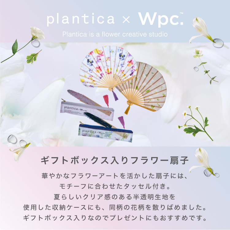 Wpc.公式】[plantica×Wpc.]ギフトボックス入りフラワー扇子
