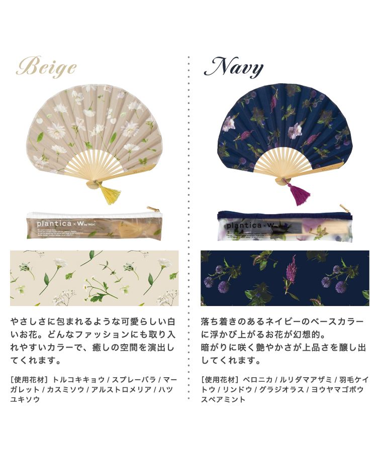 Wpc.公式】[plantica×Wpc.]ギフトボックス入りフラワー扇子