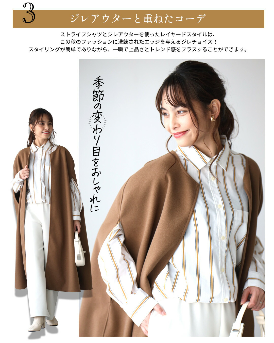 セール】エーレスタイル Ehre style 着回し講座！お洒落の名脇役