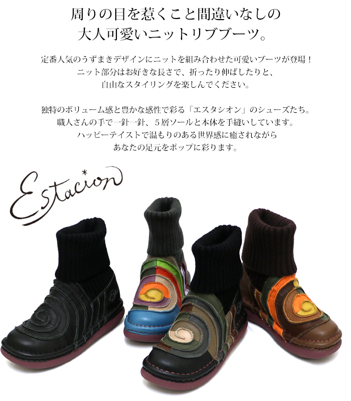 エスタシオン ブーツМ （NK203【ﾚﾃﾞｨｰｽ】Estacion～エスタシオン