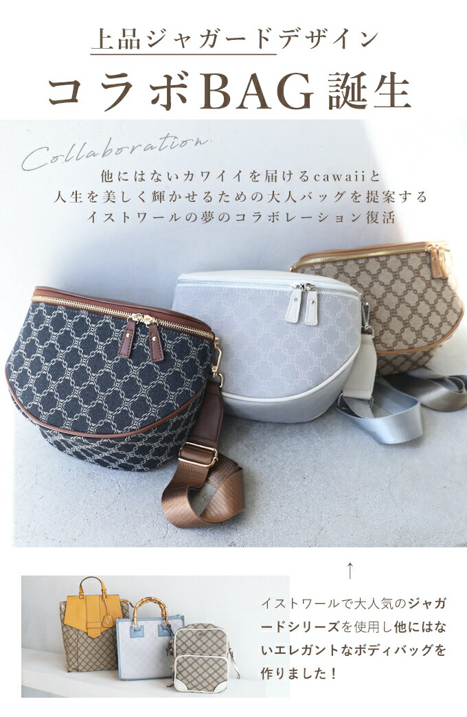 カワイイ CAWAII 大人が上品に持てる 大容量 ボディバッグ
