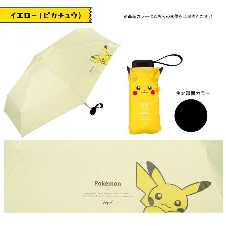 クーポン】【セール10%OFF】【Wpc.公式】日傘 ポケモン 遮光冒険