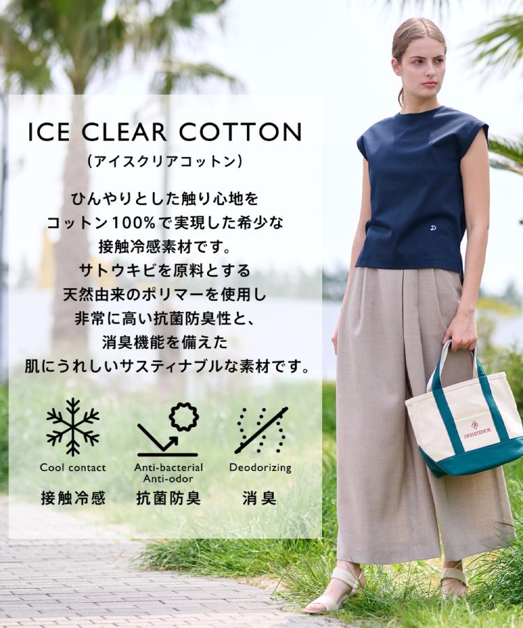 接触冷感/抗菌防臭/消臭】アイスクリアコットンフレンチ