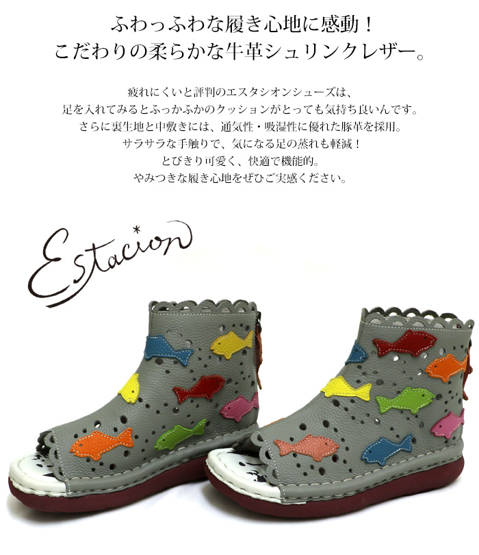 エスタシオン Estacion Estacion～エスタシオン～・お魚モチーフ