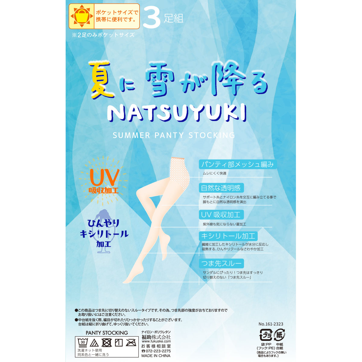 フクスケ fukuske パンティストッキング 無地 SCY交編 パンティ