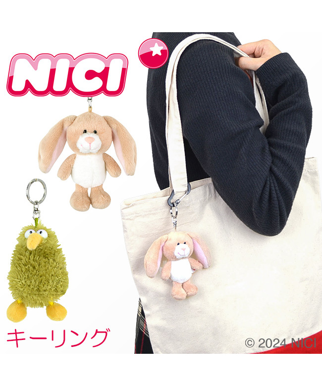 ニキ NICI ニキ ビーンバッグ キーホルダー キーリング キー