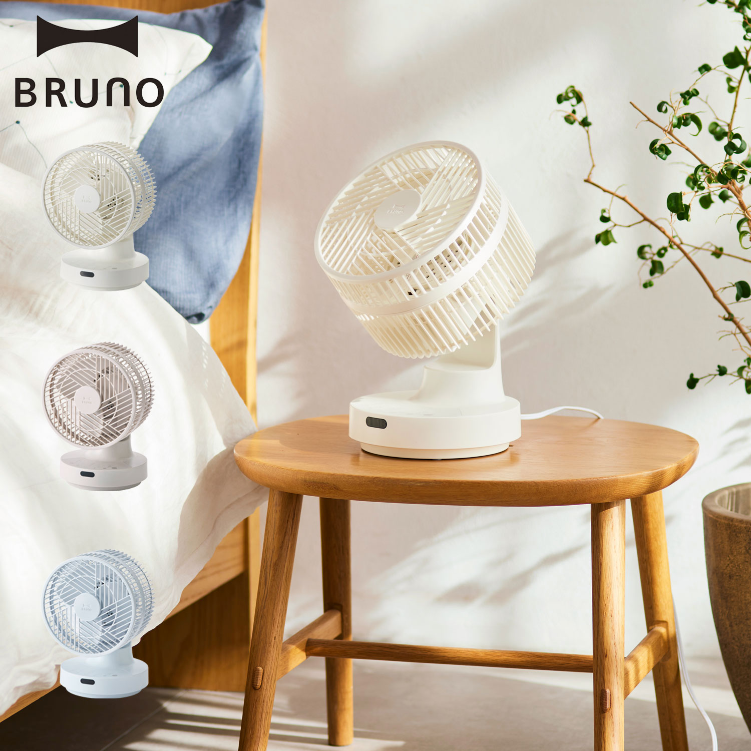 ブルーノ　扇風機19年製 BRUNO 選べる特典 正規品1年保証 ブルーノ 扇風機 ファン DC