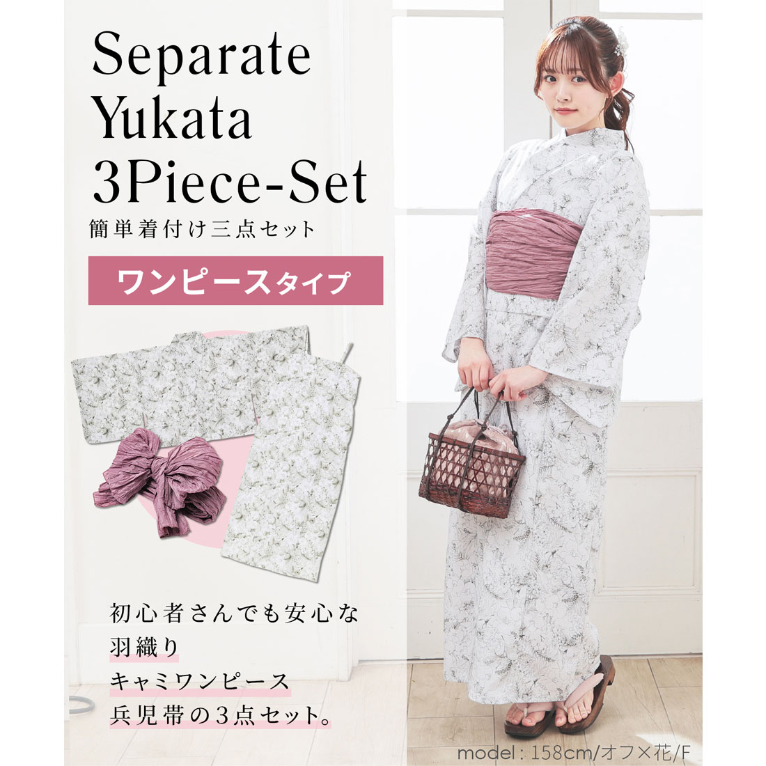 ハニーズ　セパレート浴衣 コン花柄 ハニーズ Honeys セパレート浴衣 浴衣 ゆかた セット セパレート