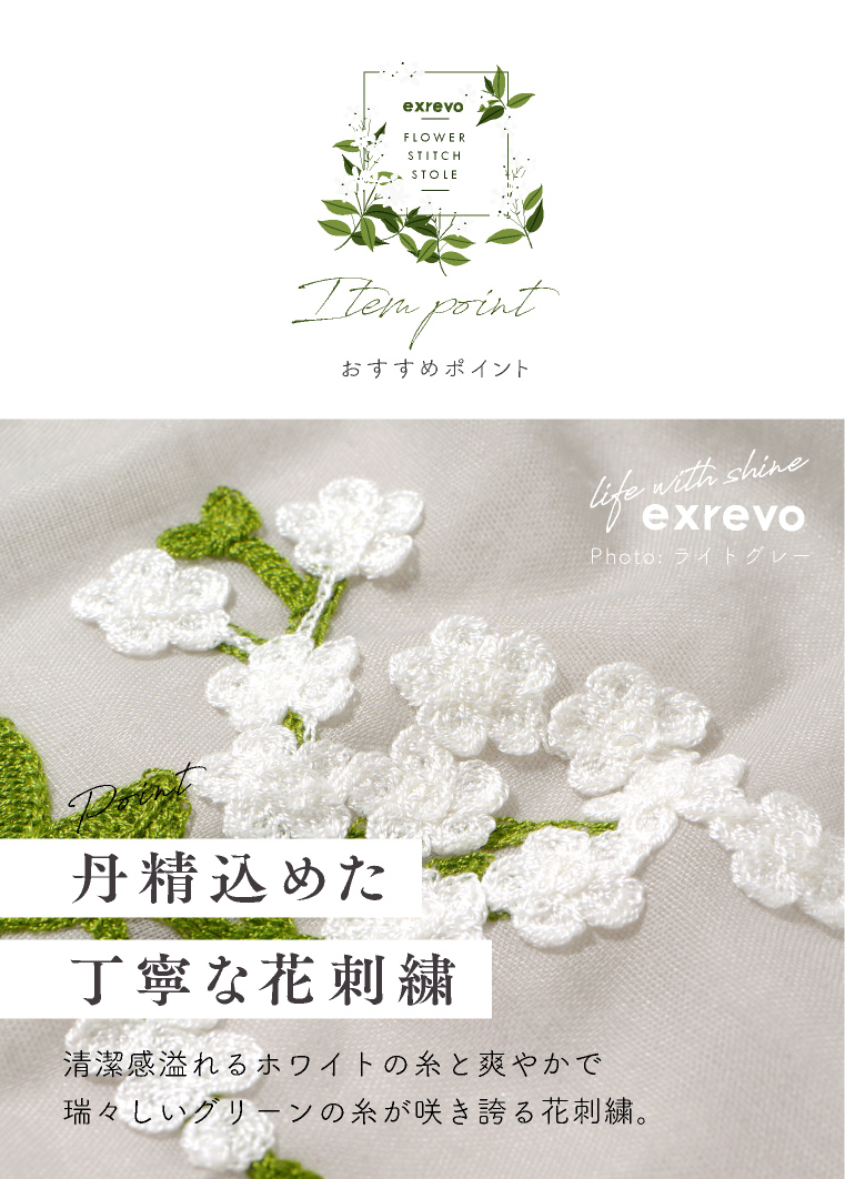 セール】ストール 刺繍 花柄 春 レディース 大判 コットン